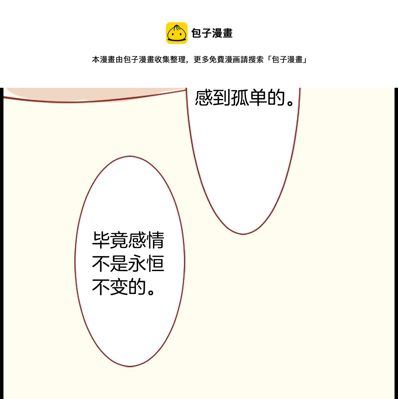 哥哥~请你收养喵 - 第43话 不是很幸福吗(1/2) - 5