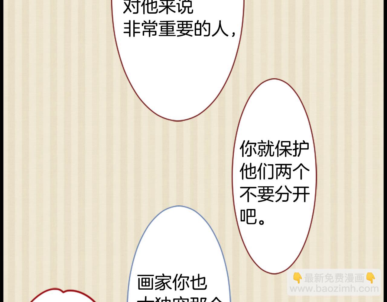 哥哥~請你收養喵 - 第43話 不是很幸福嗎(1/2) - 3