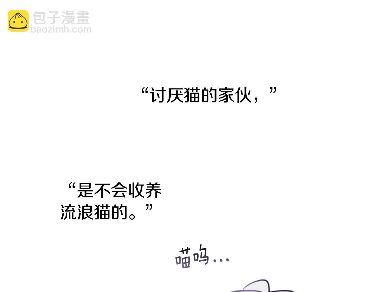 哥哥~請你收養喵 - 第43話 不是很幸福嗎(2/2) - 4