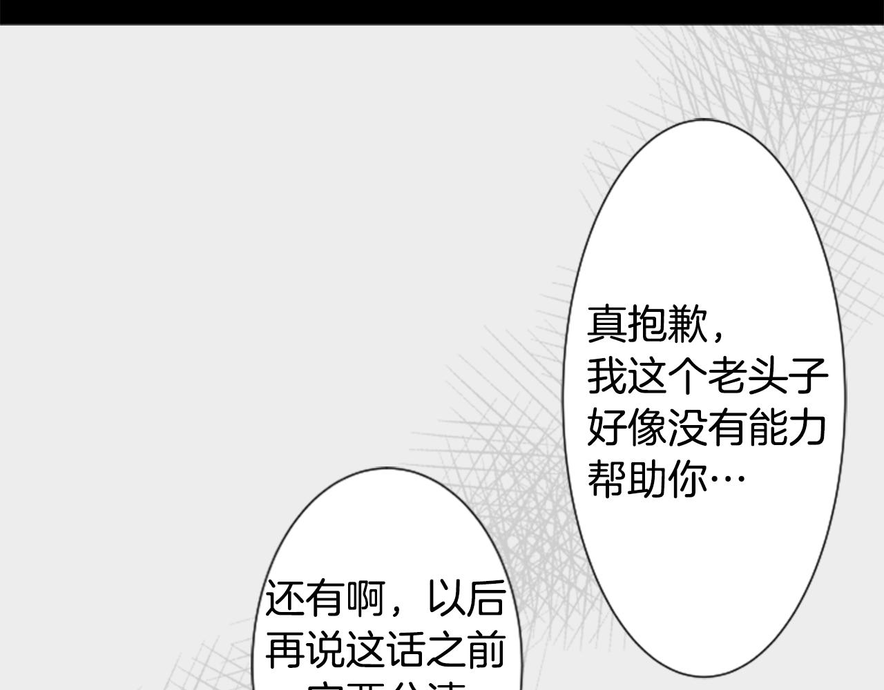 哥哥~請你收養喵 - 第47話 希望您能找到(1/2) - 8