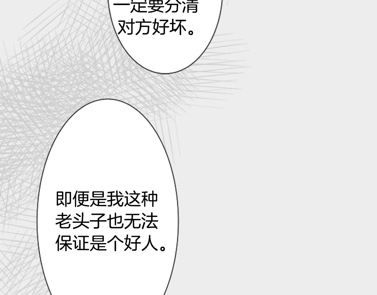 哥哥~請你收養喵 - 第47話 希望您能找到(1/2) - 1