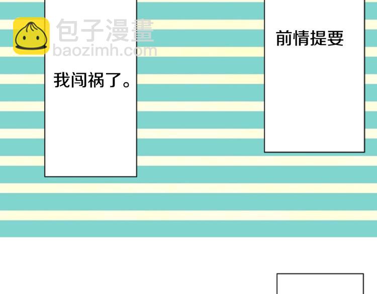 哥哥~请你收养喵 - 第5话 捉迷藏的开始(1/3) - 6