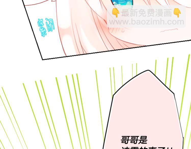 哥哥~請你收養喵 - 第5話 捉迷藏的開始(2/3) - 6