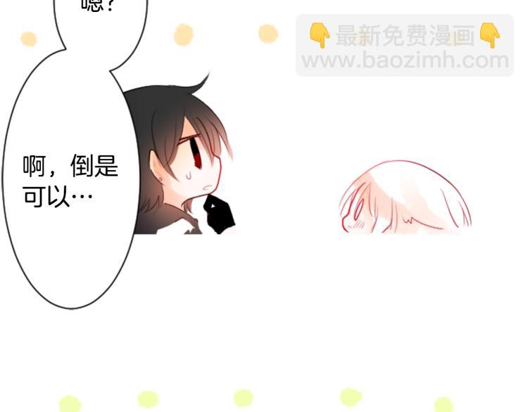 哥哥~請你收養喵 - 第5話 捉迷藏的開始(2/3) - 3