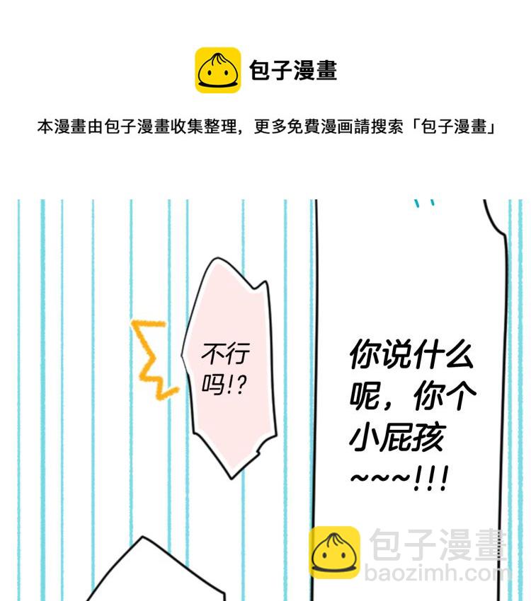 哥哥~請你收養喵 - 第5話 捉迷藏的開始(2/3) - 7