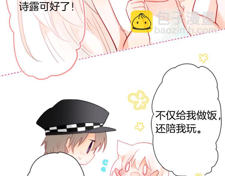 哥哥~請你收養喵 - 第5話 捉迷藏的開始(2/3) - 1