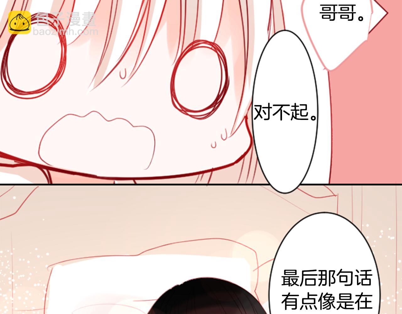 哥哥~請你收養喵 - 第51話 發脾氣(3/3) - 8