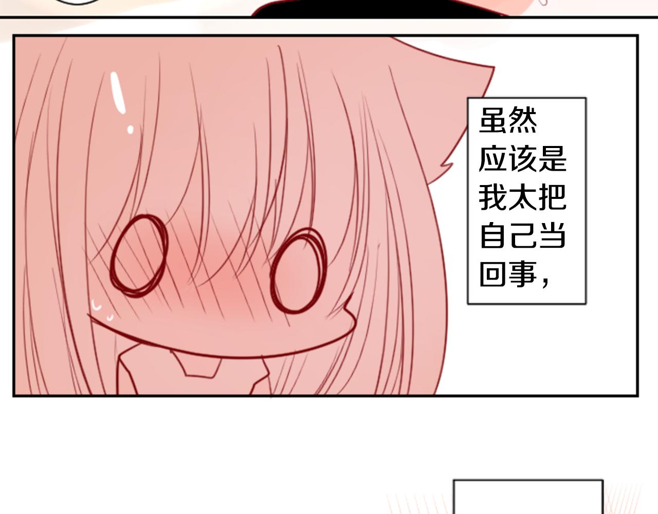 哥哥~請你收養喵 - 第51話 發脾氣(3/3) - 7