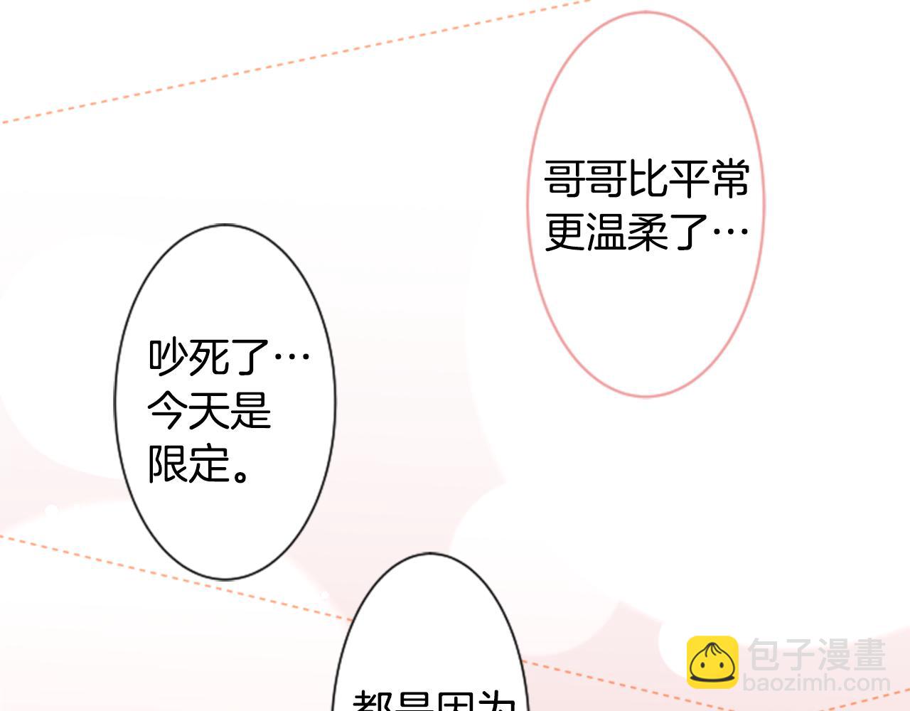 哥哥~請你收養喵 - 第51話 發脾氣(3/3) - 2