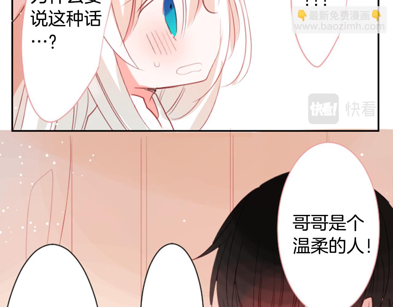 哥哥~請你收養喵 - 第51話 發脾氣(1/3) - 2