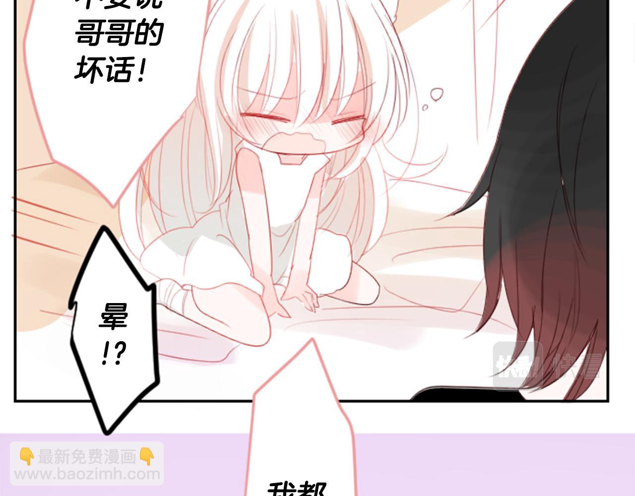 哥哥~請你收養喵 - 第51話 發脾氣(2/3) - 6