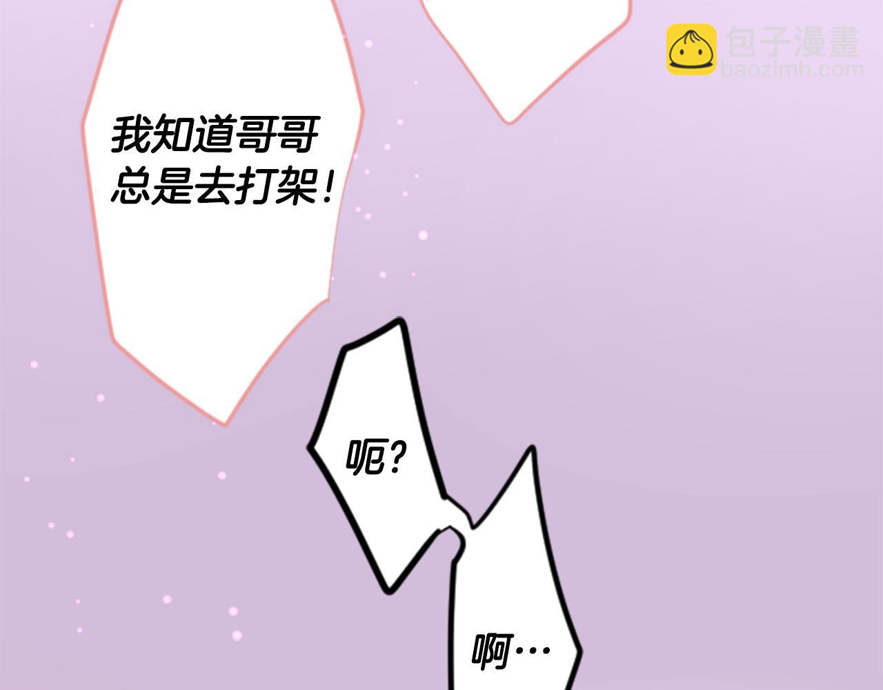 哥哥~請你收養喵 - 第51話 發脾氣(2/3) - 8