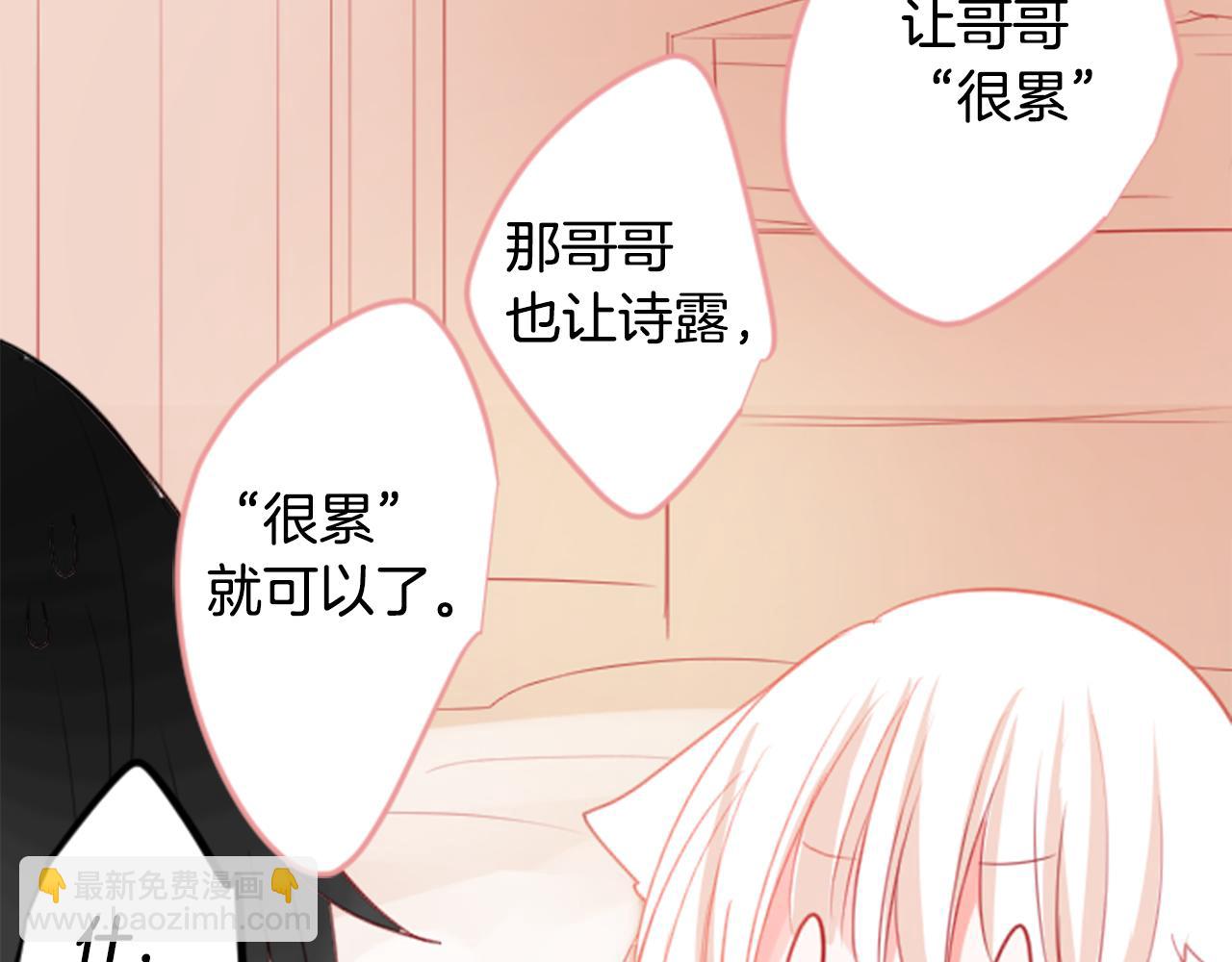 哥哥~請你收養喵 - 第51話 發脾氣(2/3) - 8