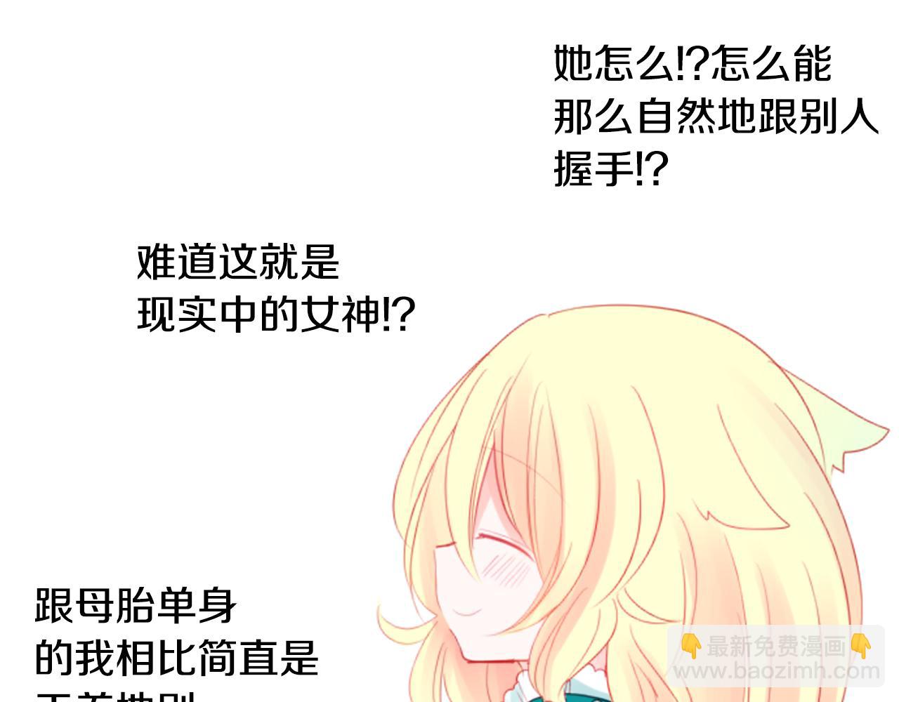 哥哥~請你收養喵 - 第55話 可愛(1/2) - 1