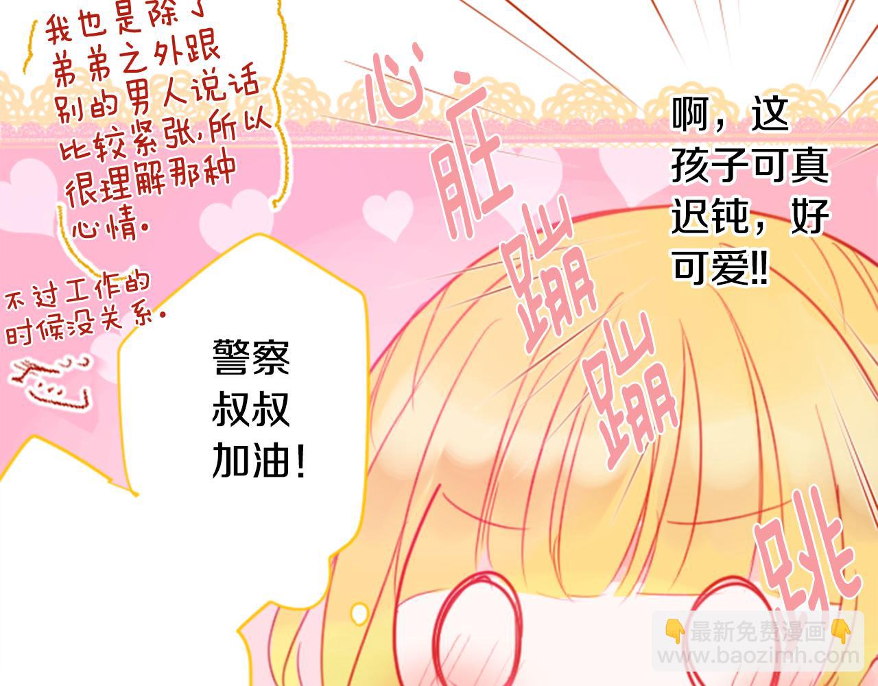 哥哥~請你收養喵 - 第55話 可愛(2/2) - 2