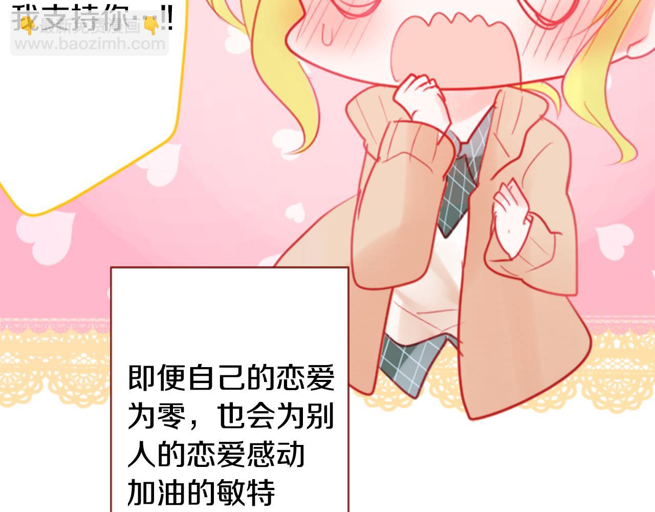 哥哥~請你收養喵 - 第55話 可愛(2/2) - 3