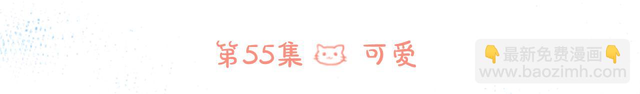 哥哥~請你收養喵 - 第55話 可愛(1/2) - 6