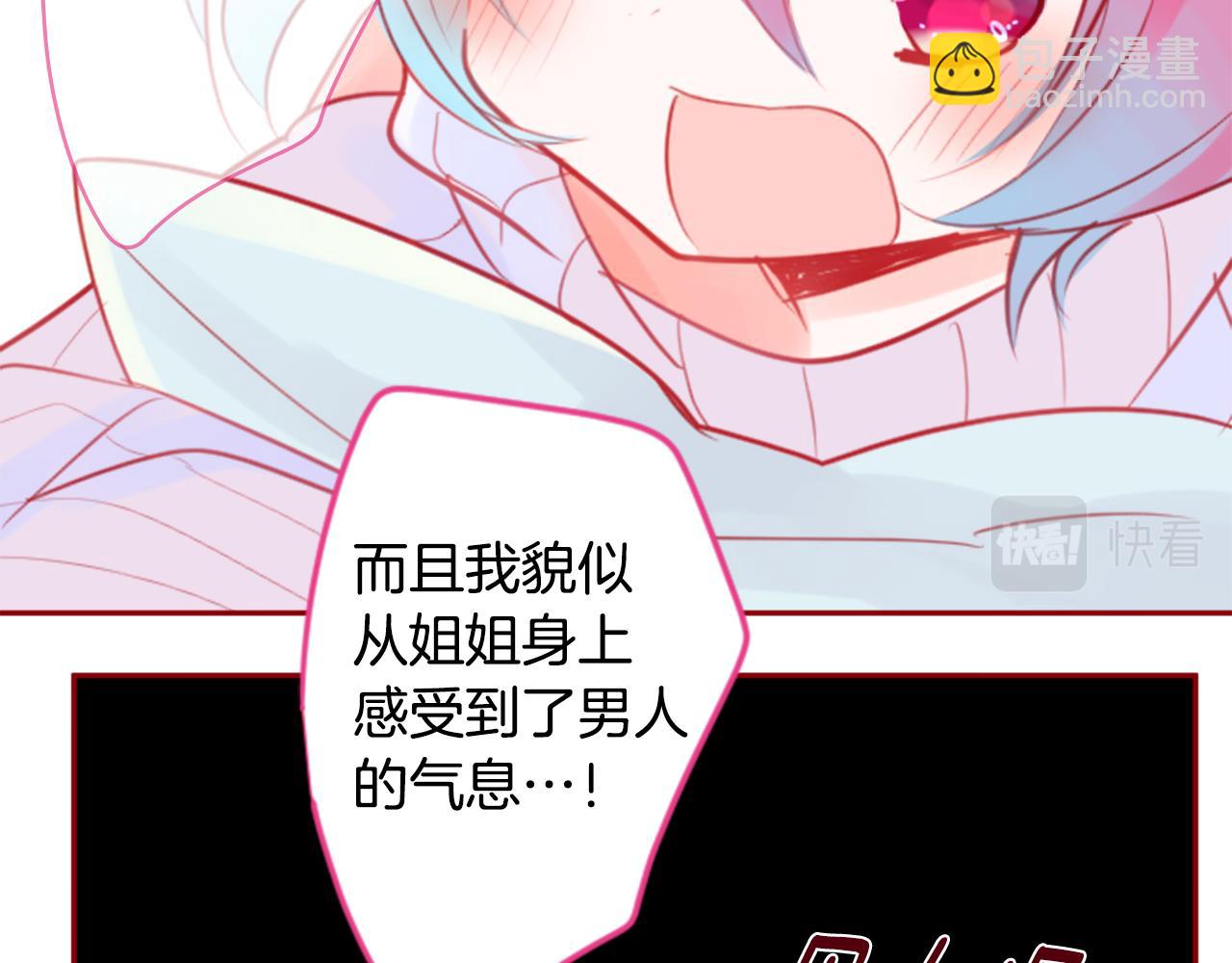 哥哥~請你收養喵 - 第55話 可愛(2/2) - 4