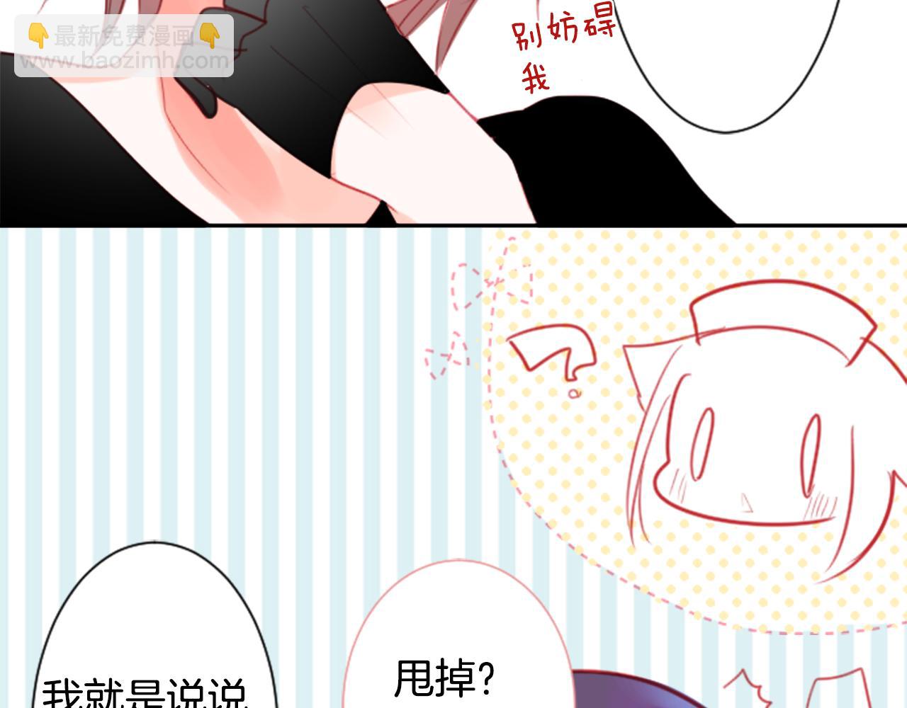 哥哥~請你收養喵 - 第55話 可愛(2/2) - 6