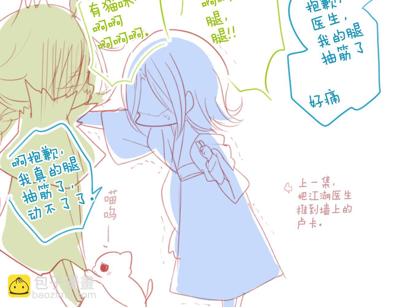 哥哥~請你收養喵 - 第55話 可愛(2/2) - 2