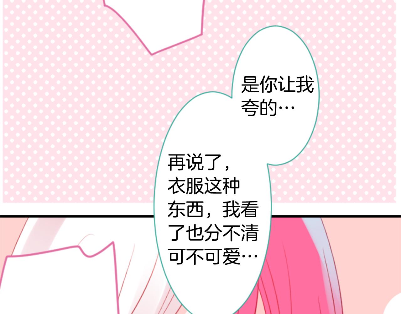 哥哥~請你收養喵 - 第61話 那也無所謂(1/3) - 1