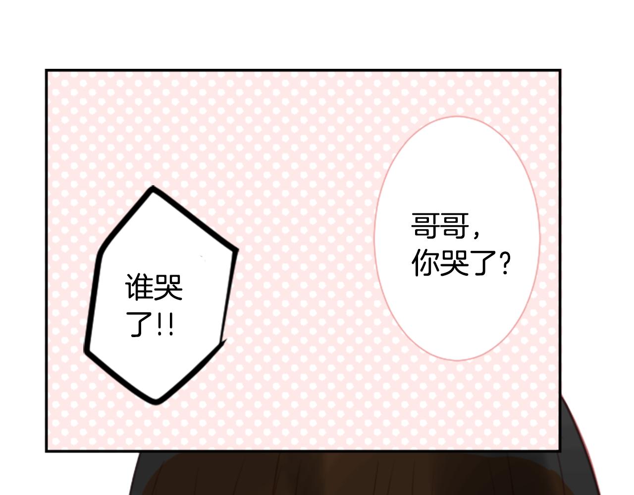 哥哥~請你收養喵 - 第63話 那也沒關係，謝謝 - 6