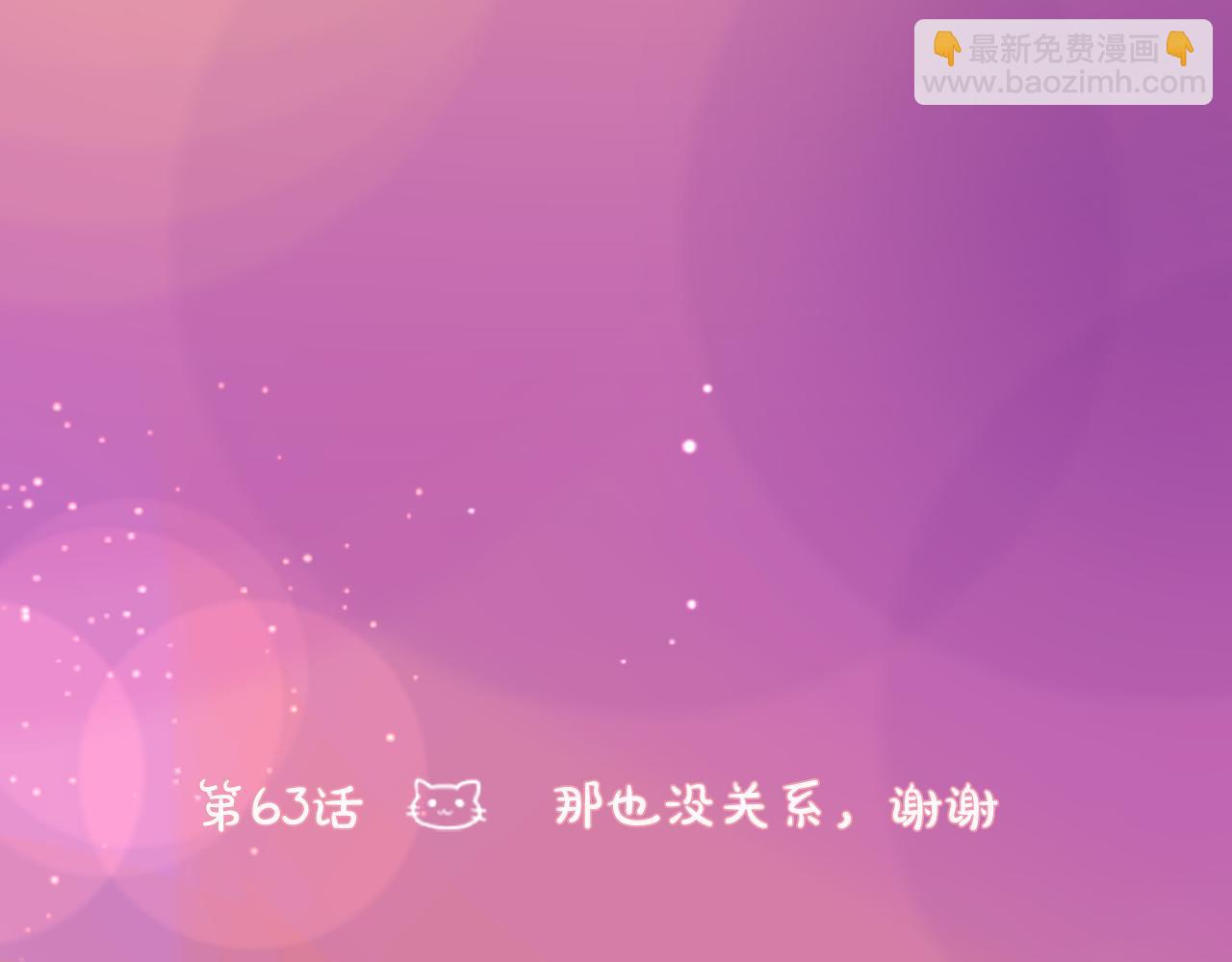 哥哥~請你收養喵 - 第63話 那也沒關係，謝謝 - 1