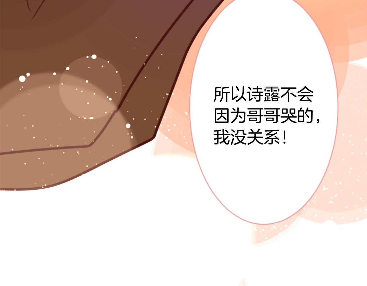 哥哥~請你收養喵 - 第65話 即便是這樣(2/3) - 2