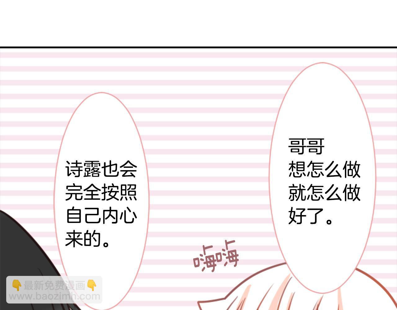 哥哥~請你收養喵 - 第65話 即便是這樣(2/3) - 4