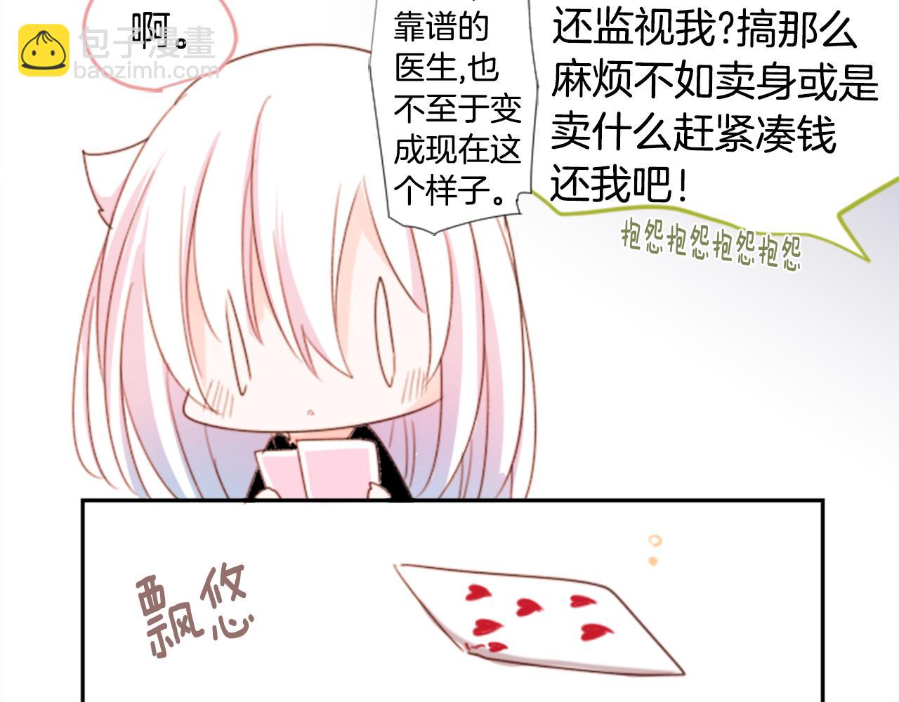 哥哥~請你收養喵 - 第69話 會成爲怎樣的一天呢(1/3) - 5