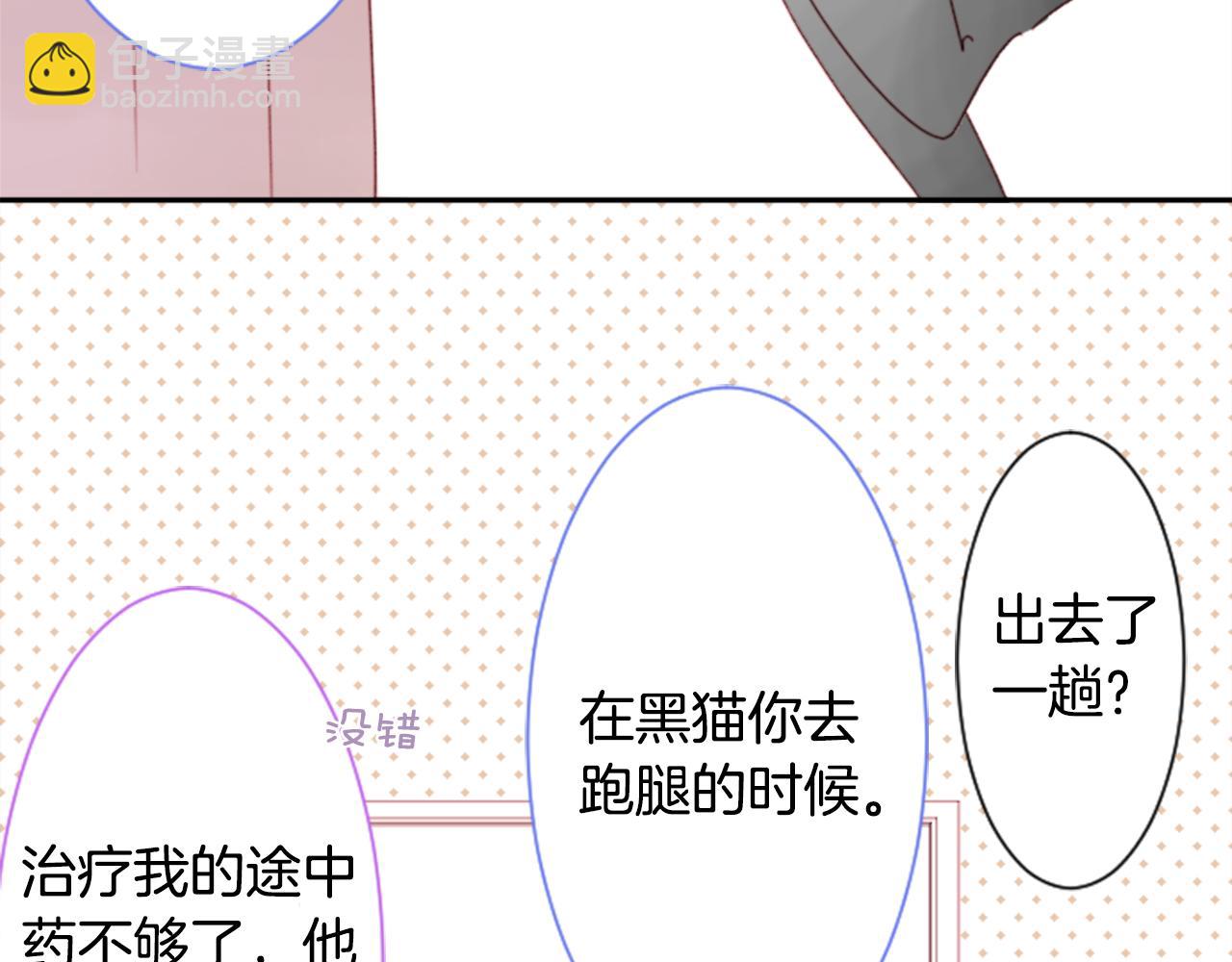 哥哥~請你收養喵 - 第69話 會成爲怎樣的一天呢(1/3) - 6