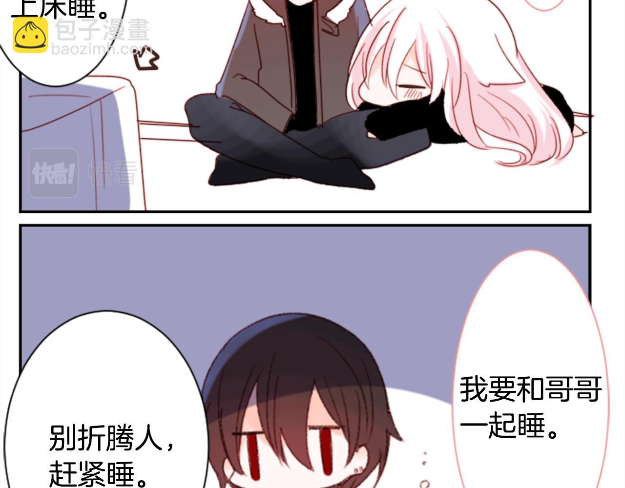 哥哥~請你收養喵 - 第69話 會成爲怎樣的一天呢(2/3) - 6