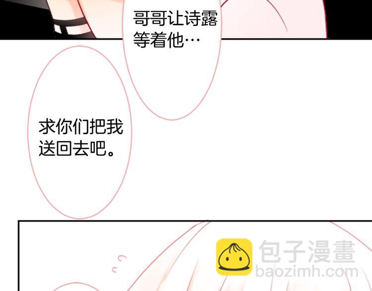 哥哥~請你收養喵 - 第7話 結局還早着呢(2/5) - 3