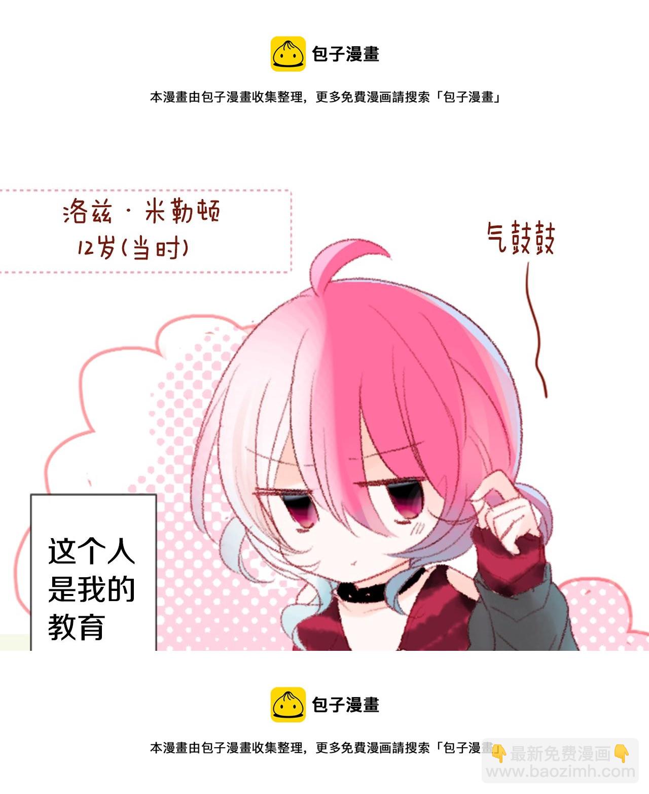 哥哥~請你收養喵 - 第71話 彼得·拉潘綜合症1(1/3) - 2