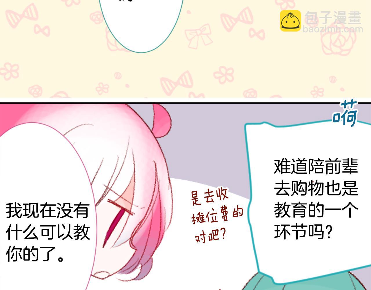 哥哥~請你收養喵 - 第71話 彼得·拉潘綜合症1(2/3) - 8