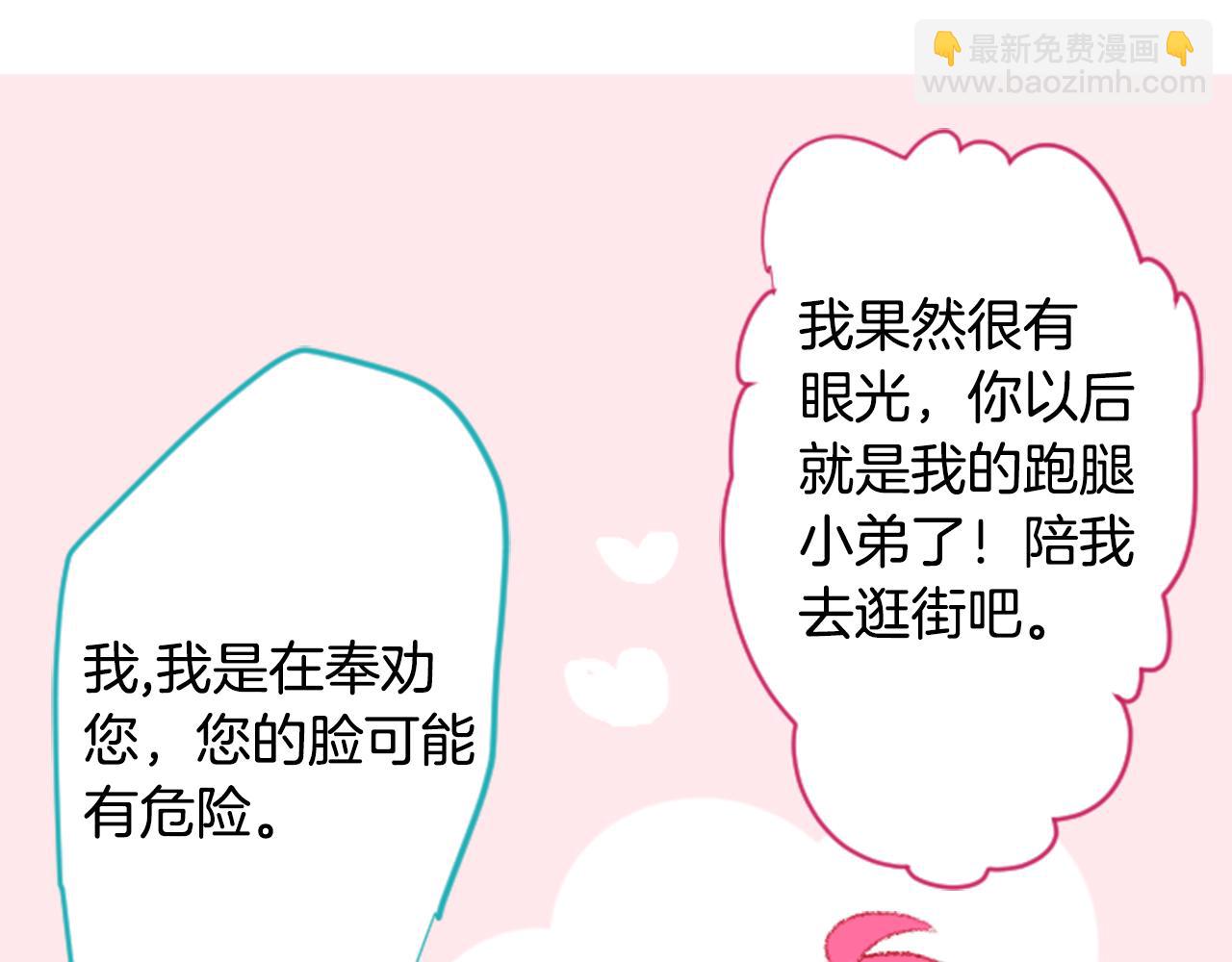 哥哥~請你收養喵 - 第71話 彼得·拉潘綜合症1(2/3) - 1