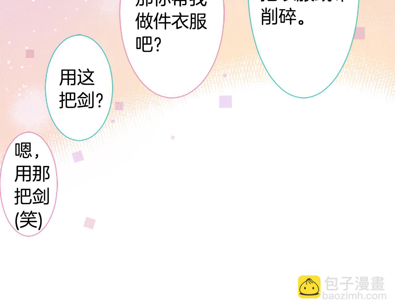 哥哥~請你收養喵 - 第73話 彼得·拉潘綜合症3(2/2) - 2