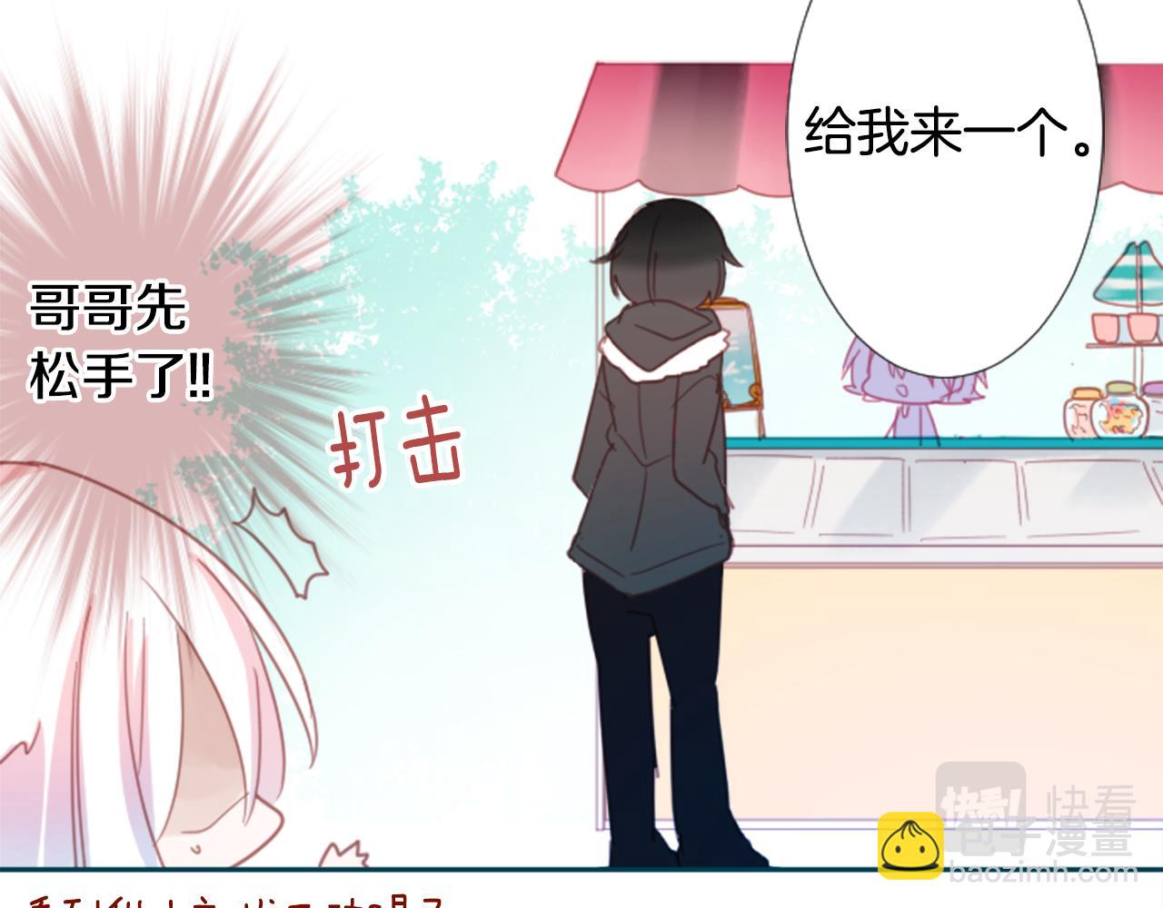 哥哥~請你收養喵 - 第75話 上午8點的小王子(1/2) - 8