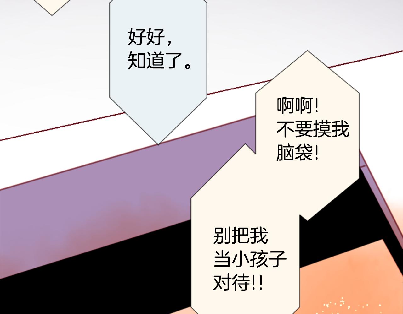 哥哥~請你收養喵 - 第77話 8點半的卡佩·漢塞爾(1/2) - 5