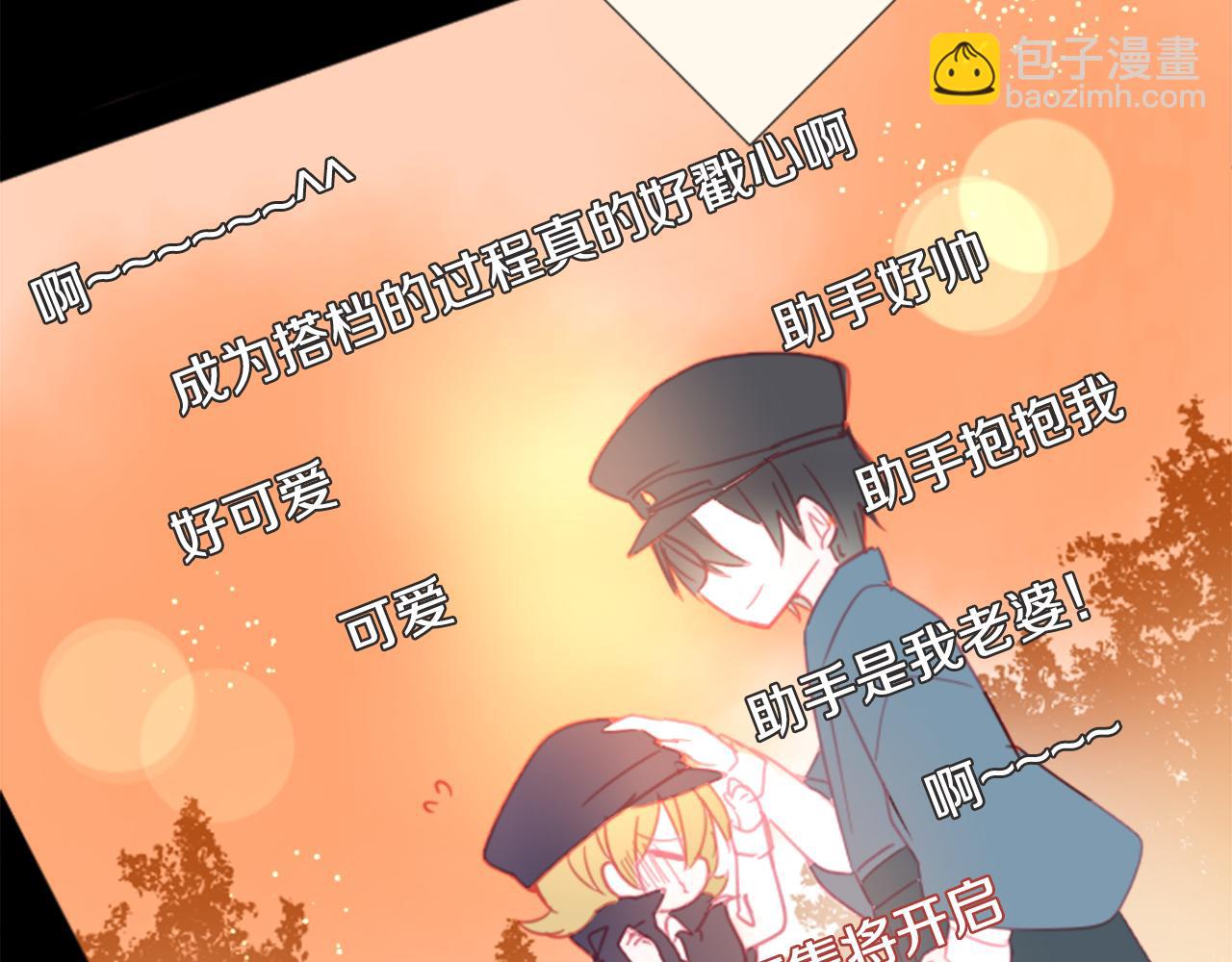 哥哥~請你收養喵 - 第77話 8點半的卡佩·漢塞爾(1/2) - 6