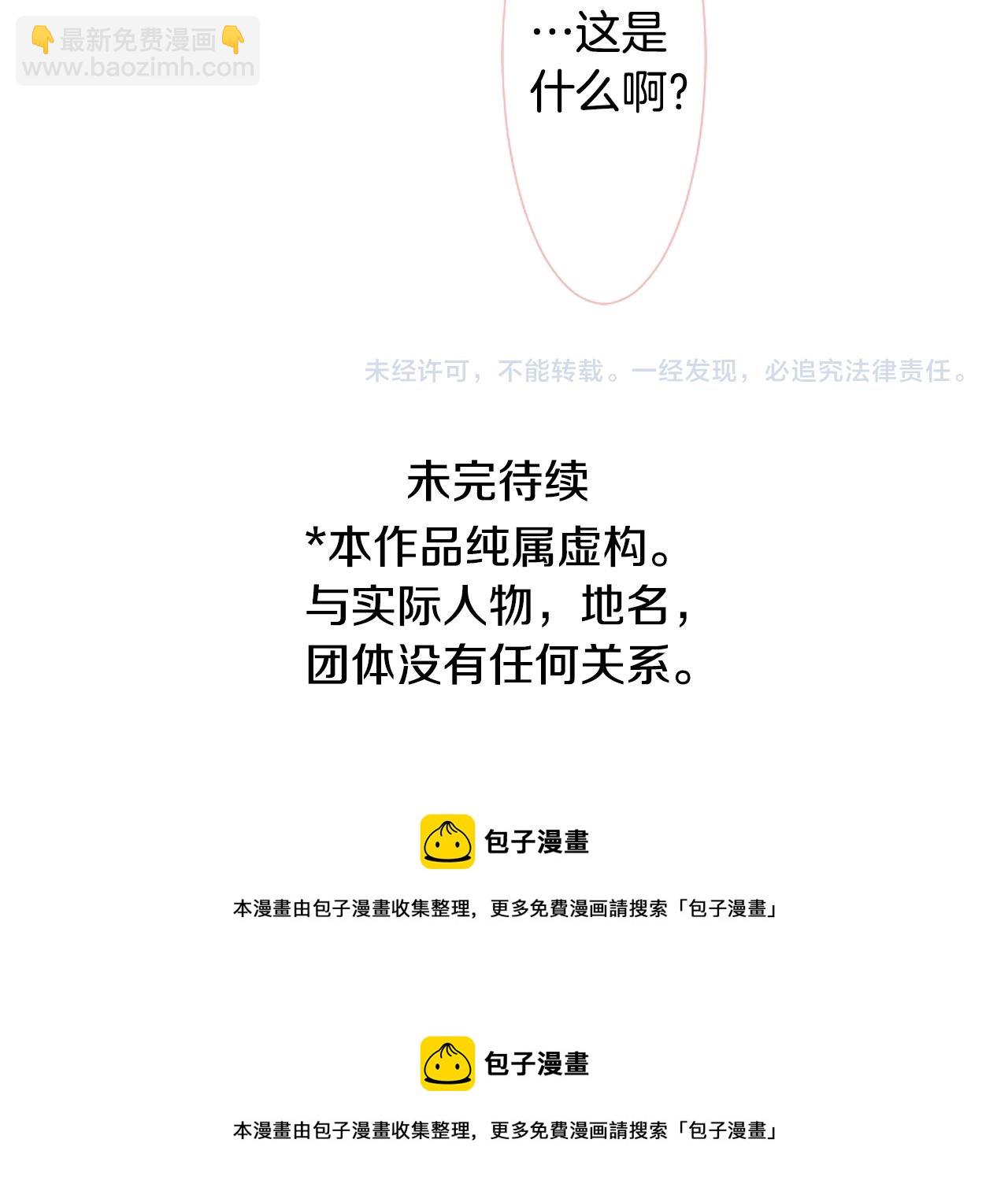 哥哥~請你收養喵 - 第77話 8點半的卡佩·漢塞爾(2/2) - 3