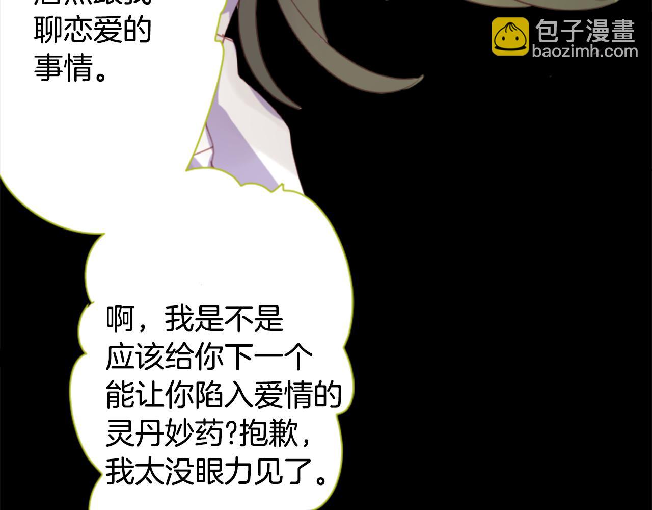 哥哥~請你收養喵 - 第81話 mont dip2(2/2) - 5