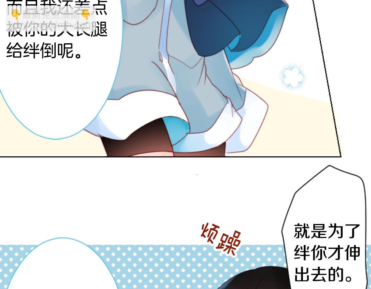 哥哥~請你收養喵 - 第81話 mont dip2(2/2) - 2