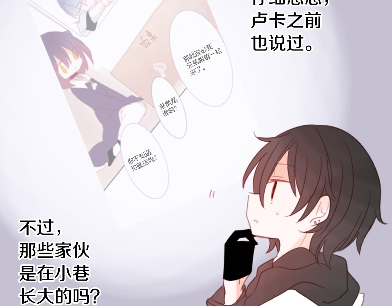 哥哥~請你收養喵 - 第83話 mont dip4(2/2) - 2