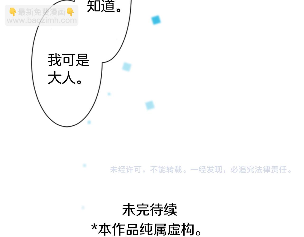 哥哥~請你收養喵 - 第87話 下午0點的服裝作業2(3/3) - 1