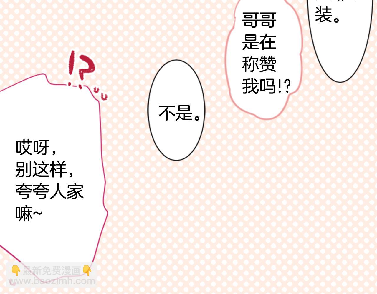 哥哥~請你收養喵 - 第87話 下午0點的服裝作業2(1/3) - 4