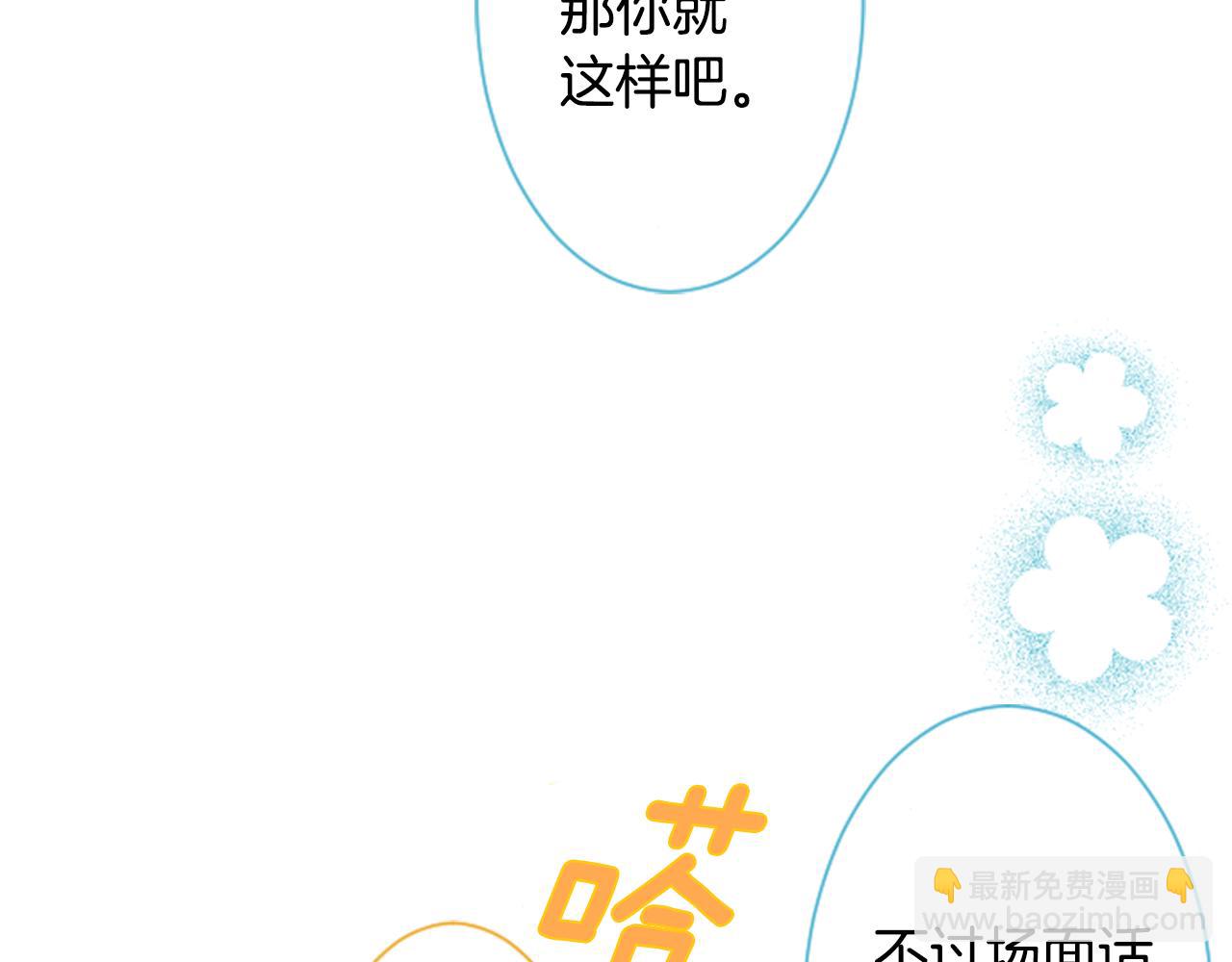 哥哥~請你收養喵 - 第87話 下午0點的服裝作業2(1/3) - 1