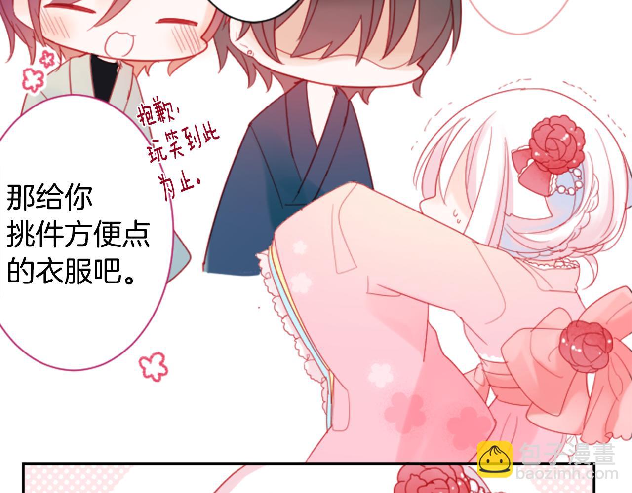 哥哥~請你收養喵 - 第87話 下午0點的服裝作業2(2/3) - 5