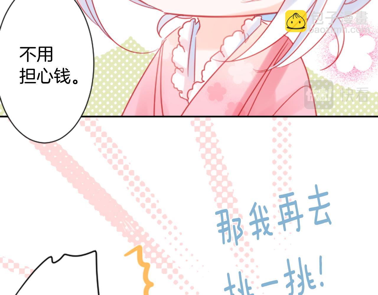 哥哥~請你收養喵 - 第87話 下午0點的服裝作業2(2/3) - 4