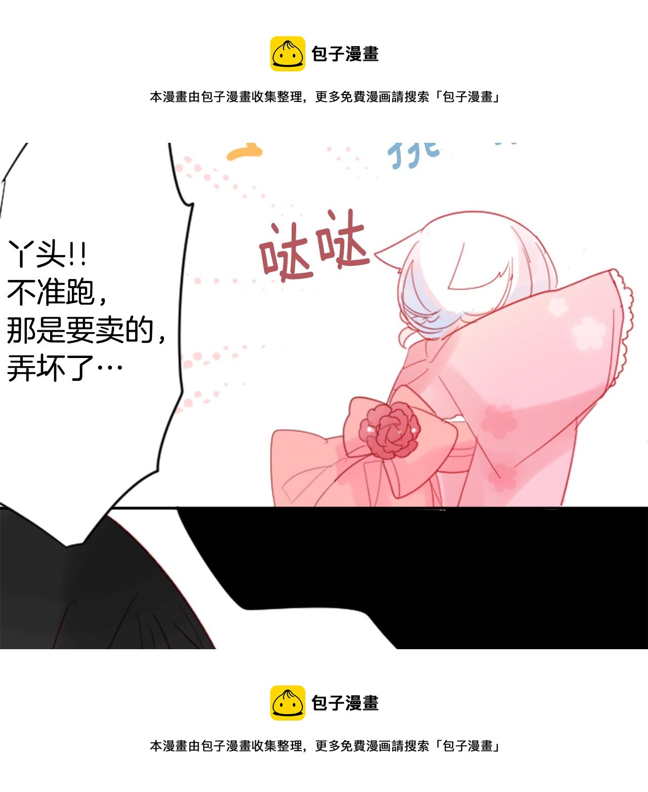 哥哥~請你收養喵 - 第87話 下午0點的服裝作業2(2/3) - 5